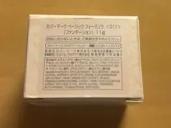 COVERMARK ベーシックフォーミュラ S11 ファンデ 11g 極微量使用のサムネイル