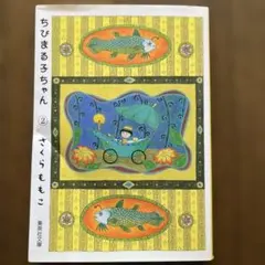 ちびまる子ちゃん 中国語版 8巻 漫画 - メルカリ