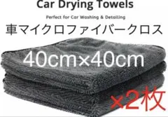 洗車タオル　マイクロファイバークロス　速乾性　高い吸水性　洗車グッズ 2枚