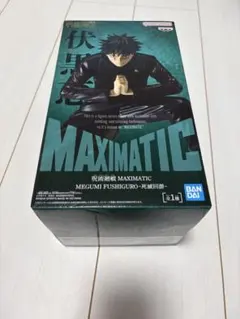 呪術廻戦 MAXIMATIC 伏黒恵 -死滅回游- フィギュア