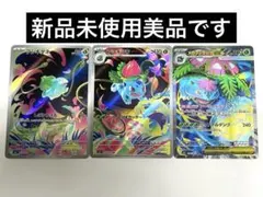 【美品】フシギダネ、フシギソウAR、メガフシギバナex SRセットポケモンカード