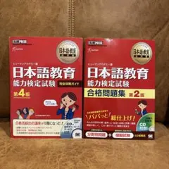 日本語教育能力検定試験完全攻略ガイド第5版