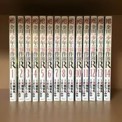 金田一少年の事件簿 R リターンズ 全14巻