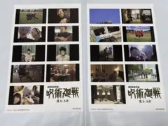 呪術廻戦 懐玉・玉折 映画 入場者特典 第3弾 2種類