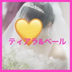 ティアラ クリスタル シルバー　ウエディングベール セット