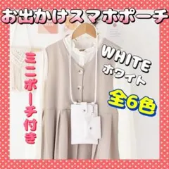 【ホワイト】 スマホポシェット スマホショルダー サコッシュ 斜めがけ