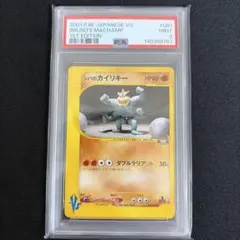 シバのカイリキー e VS Bruno's MACHAMP 1ED psa9 PSA 9 MINT Pokemon Bruno's Machamp Japanese VS Series 1st Edition