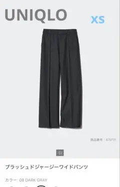 UNIQLO ブラッシュドジャージーワイドパンツ ダークグレー　xs