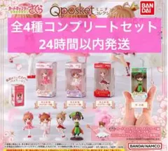 カードキャプターさくら Qposketミニチュアコレクション 全4種コンプセット