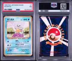 2026年最新】ゼニガメ 旧裏 psa10の人気アイテム - メルカリ