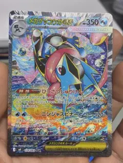 メガゲッコウガex SAR [M4 114/083](拡張パック「ニンジャスピ