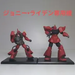 ガンダムコレクション　ガンコレ　ジョニー•ライデン専用機セット②