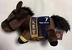 【キタサンブラック】サラブレッドコレクション GBうごぐるみ