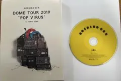 星野源DOME TOUR 2019 'POP VIRUS' BluRay DVD - メルカリ