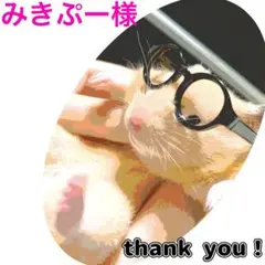 みきぷー様 リクエスト 2点 まとめ商品