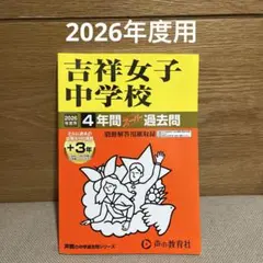 吉祥女子 ＊ 過去問など 2016年〜2022年 吉祥女子 ＊ 過去問など 2016年〜2022年 Amazon.co.jp: 吉祥女子