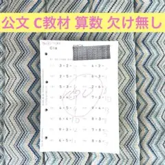 2026年最新】公文 算数 cの人気アイテム - メルカリ
