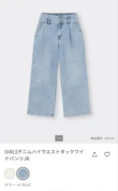 ジーユー　GIRLSデニムハイウエストタックワイドパンツJR　Ｌサイズ　ブルー