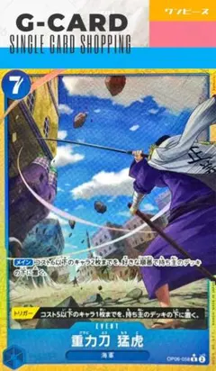 【THE BEST vol.2】op06-058 重力刀猛虎 R パラレル