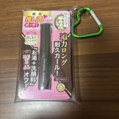 ヒロインメイク ロング＆カールマスカラ ミニ ポーチセット［限定］ブラウン