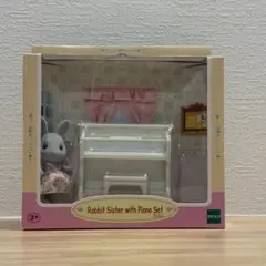 新品未使用　シルバニアファミリー　海外版　グレーウサギの女の子と白いピアノセット