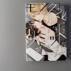 モノクロリミット