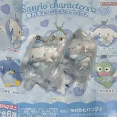 サンリオ 夢みるエンジェルスイング2 シナモン 2点セット