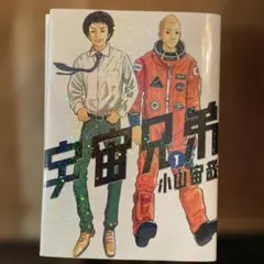 宇宙兄弟 30〜36巻セット 初版 帯付き - メルカリ