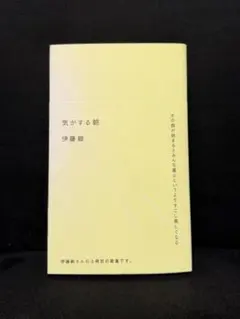 伊藤紺　気がする朝