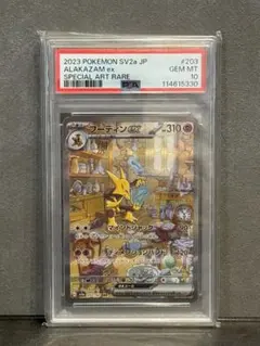2026年最新】フーディンEX sar psa10の人気アイテム - メルカリ
