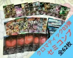 クロマティックX03弾◆ガンバレジェンズ◆LR・パラレル抜き◆セミコンプセット