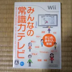 wiiソフト みんなの常識力テレビ