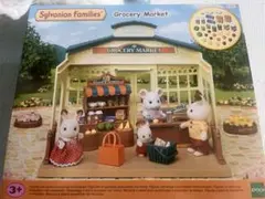 シルバニアファミリー 森のマーケット 新品未開封