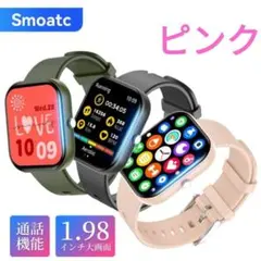 ​多機能 スマートウォッチ 1.98インチ大画面 通話 血中酸素 心拍数 防水