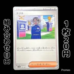 【残6枚】テラスタルフェスex ネリネ sv8a 173/187