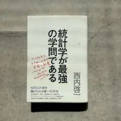 統計学