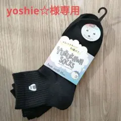YURUKAWA SOCKS 3足セット ブラック 23-25cm