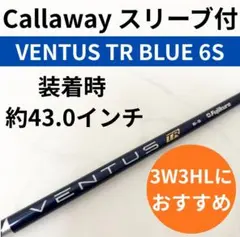 VENTUS TR BLUE 6S キャロウェイ用 3W ベンタス ブルーのサムネイル