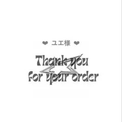 ❤︎ユエ様 専用ページ❤︎