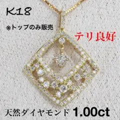 ダイヤ ネックレス ダイヤモンド 1.00ct K18 トップ 1ct 18金