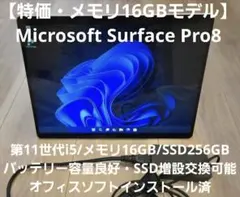 2026年最新】surface pro 8 16gbの人気アイテム - メルカリ