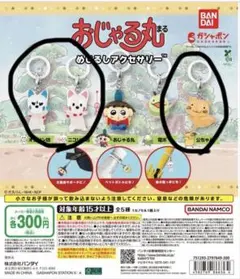 おじゃる丸 めじるしアクセサリー カプセルトイ