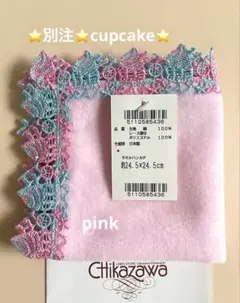新品レア⭐️限定⭐️別注⭐️カップケーキ⭐️ブルー⭐️近沢レース