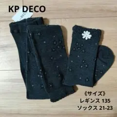 KP DECO タイツスパッツ・ソックスセット ダークグレー 21〜23