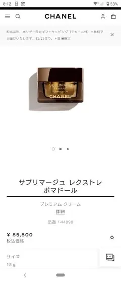 CHANEL サブリマージュ レクストレ ポマードール 15g