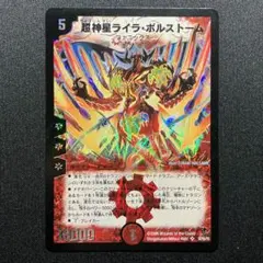超神星ライラボルストーム 超神星ライラ・ボルストーム 価格相場(値段)・最安値(デュエル
