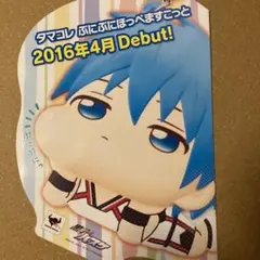 黒子のバスケ　ぷにぷにほっぺますこっと　チラシ　黒子テツヤ　赤司征十郎　黄瀬涼太