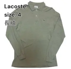 Lacoste 長袖ポロシャツ サイズ4 ピスタチオ　フランス企画　ユーロ