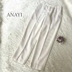 美品✨ANAYI ライトスラブテーパードスリットパンツ　ホワイト　アイボリー