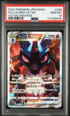 ③【PSA10】ルカリオVSTAR SAR S12a 226/172